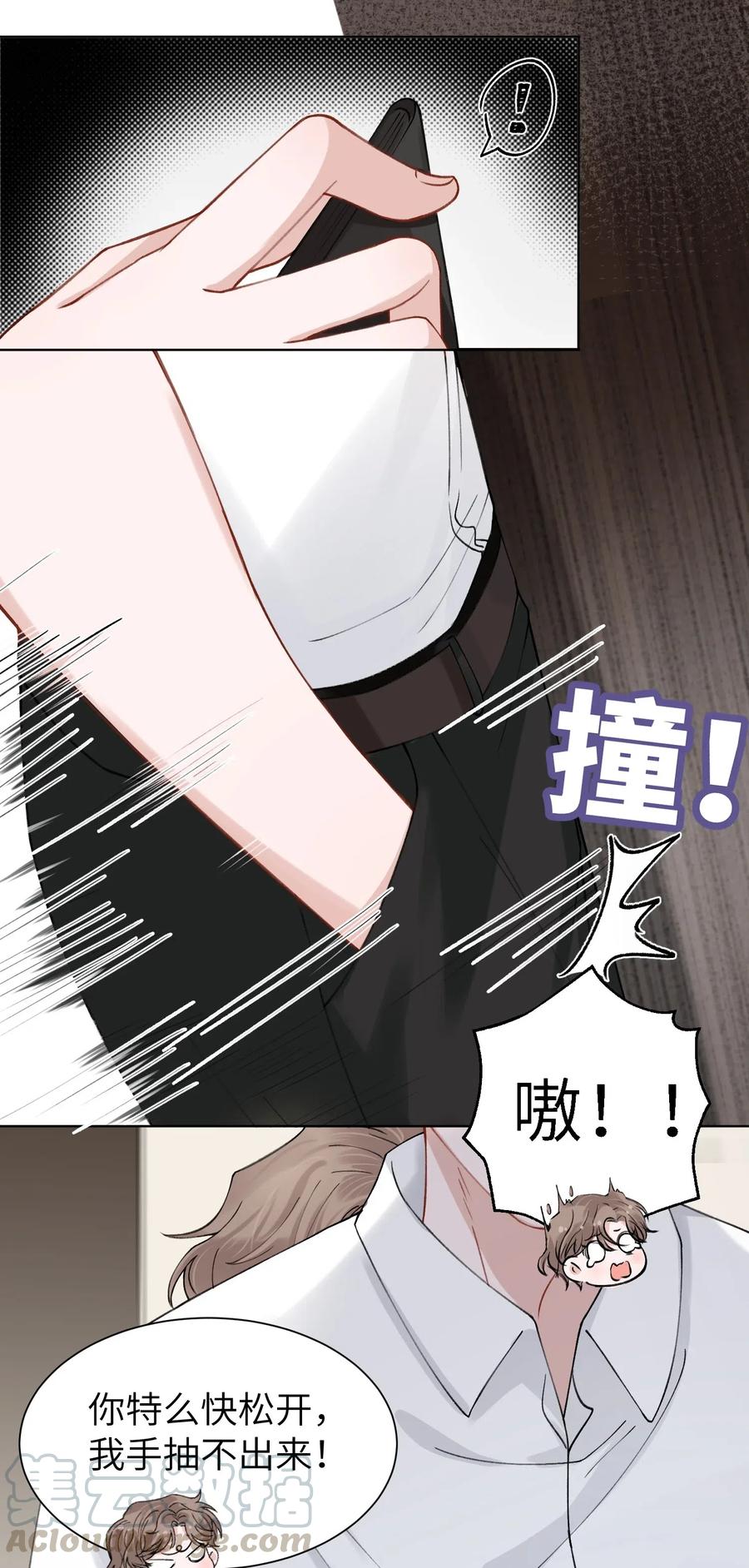 他的人设不太行 003 你手往哪儿摸呢！ 第11页