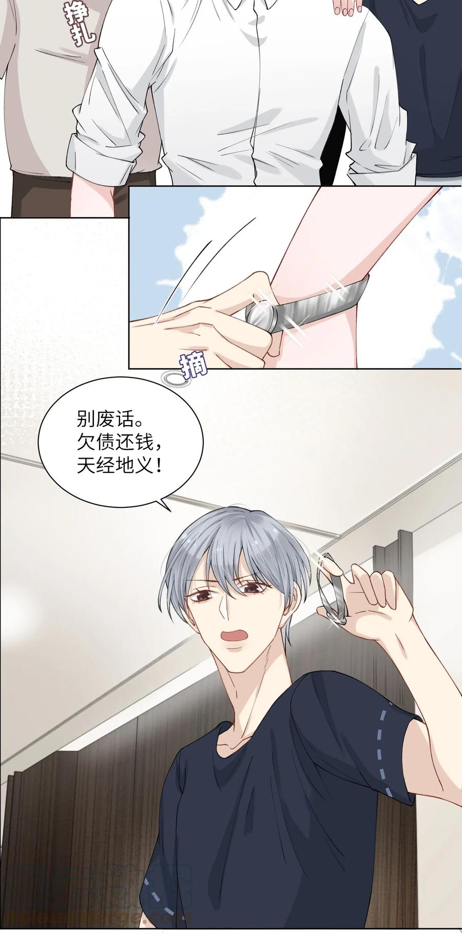 他的人设不太行 003 你手往哪儿摸呢！ 第7页