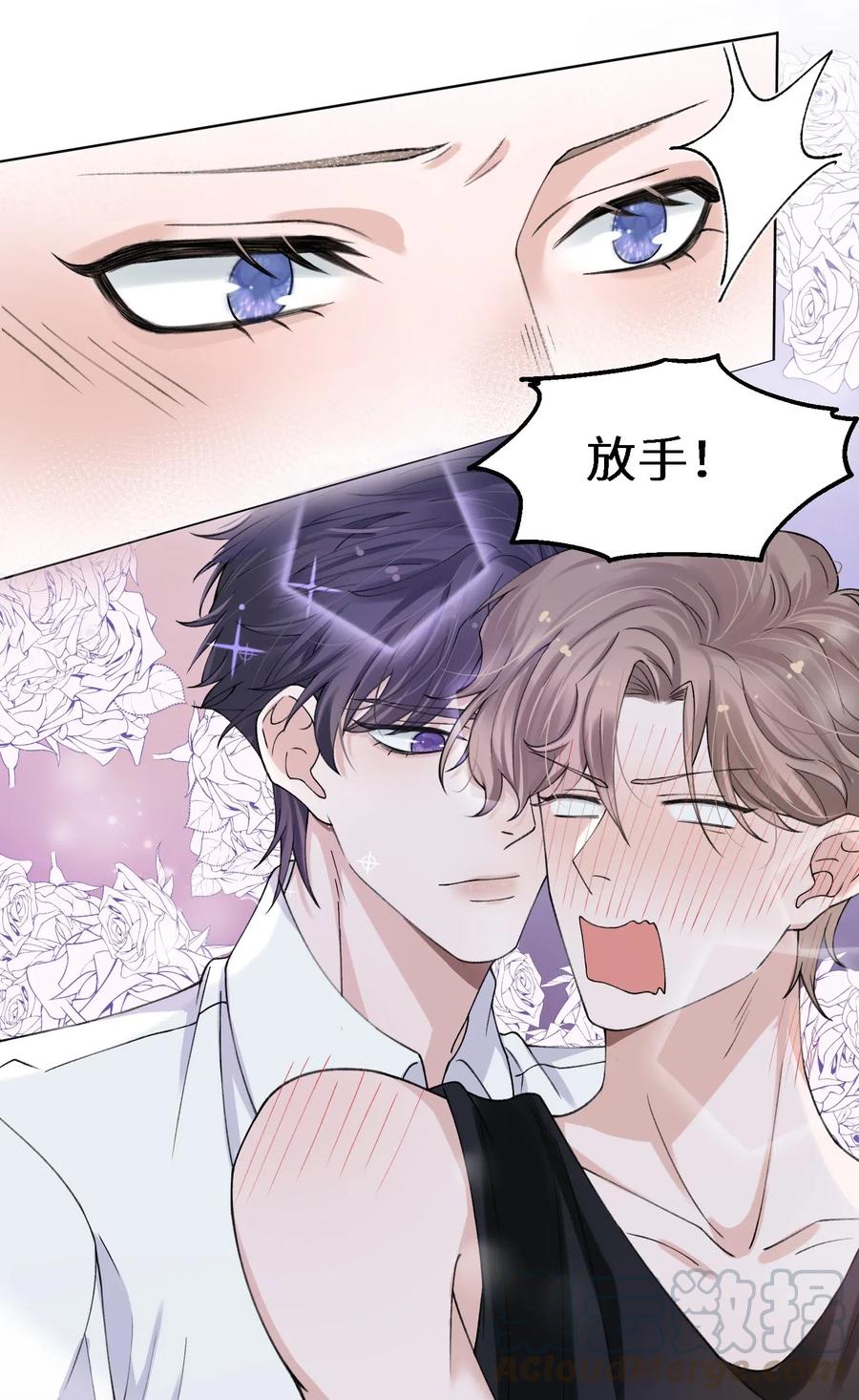 他的人设不太行 003 你手往哪儿摸呢！ 第25页