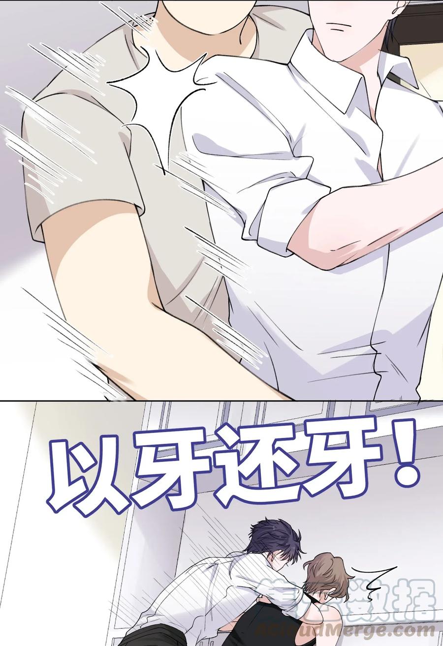他的人设不太行 003 你手往哪儿摸呢！ 第23页