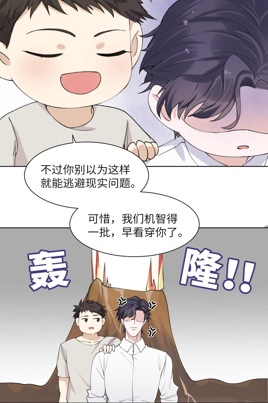 他的人设不太行 003 你手往哪儿摸呢！ 第22页