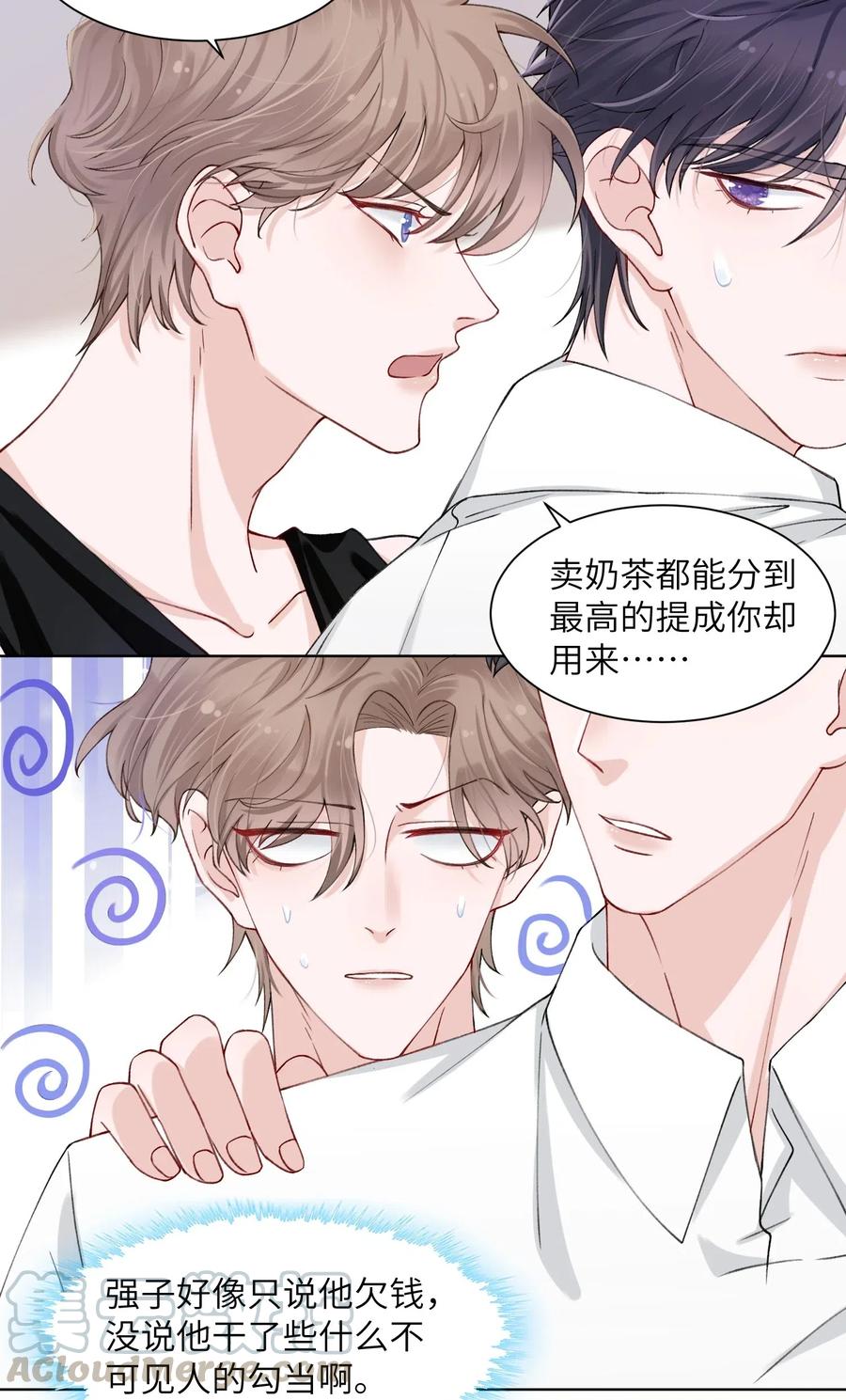 他的人设不太行 003 你手往哪儿摸呢！ 第5页