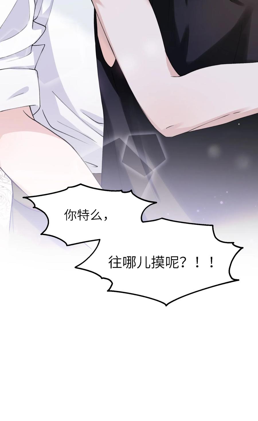 他的人设不太行 003 你手往哪儿摸呢！ 第26页