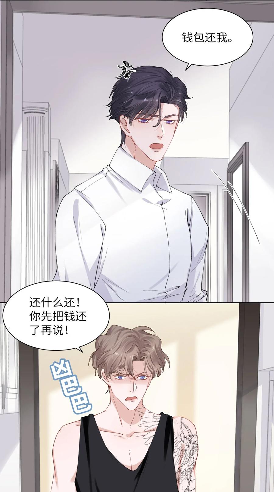 他的人设不太行 003 你手往哪儿摸呢！ 第18页