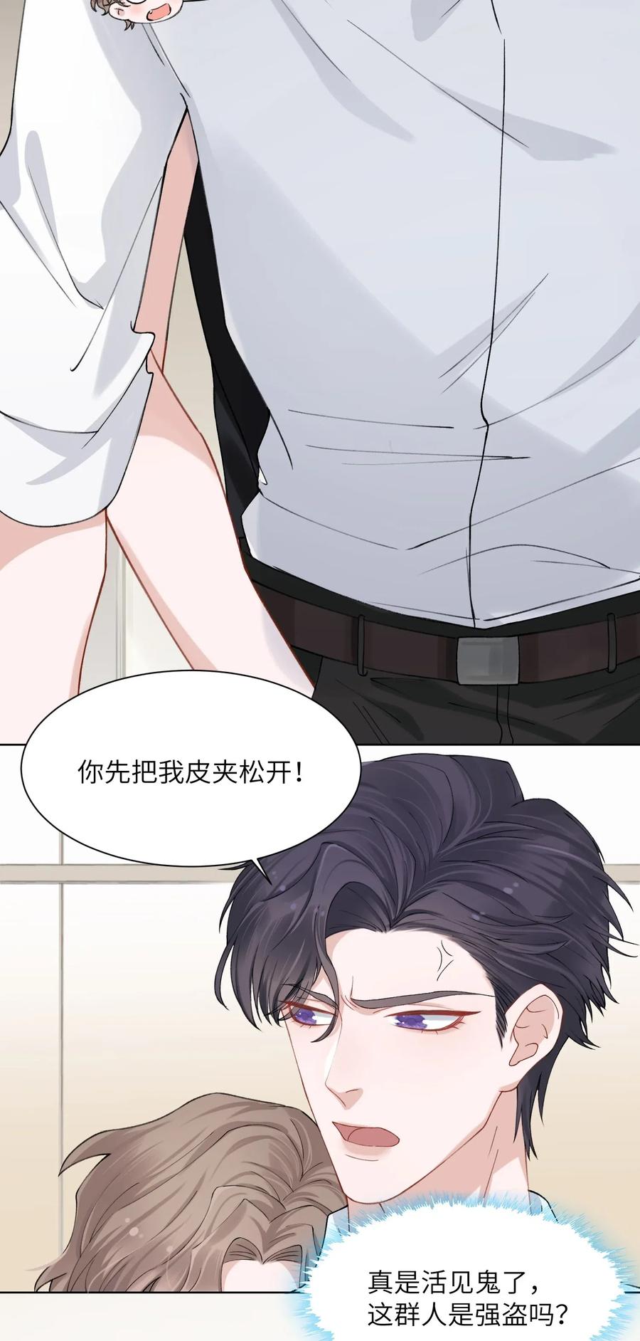 他的人设不太行 003 你手往哪儿摸呢！ 第12页