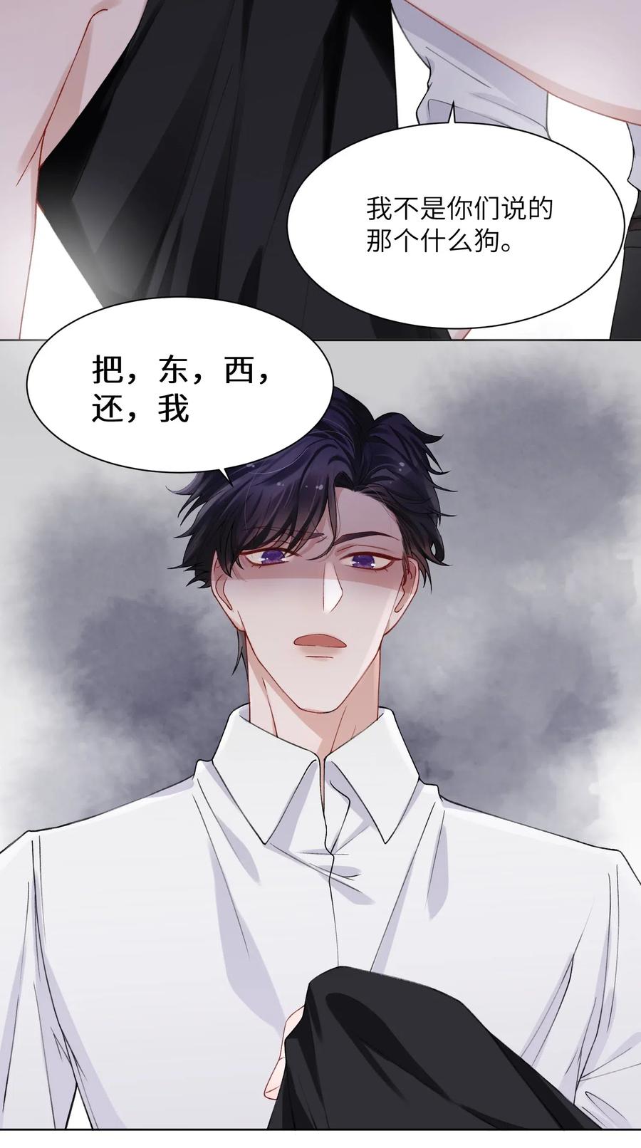 他的人设不太行 003 你手往哪儿摸呢！ 第20页
