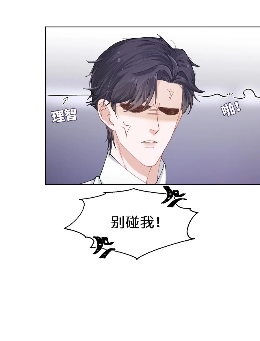 他的人设不太行 003 你手往哪儿摸呢！ 第10页