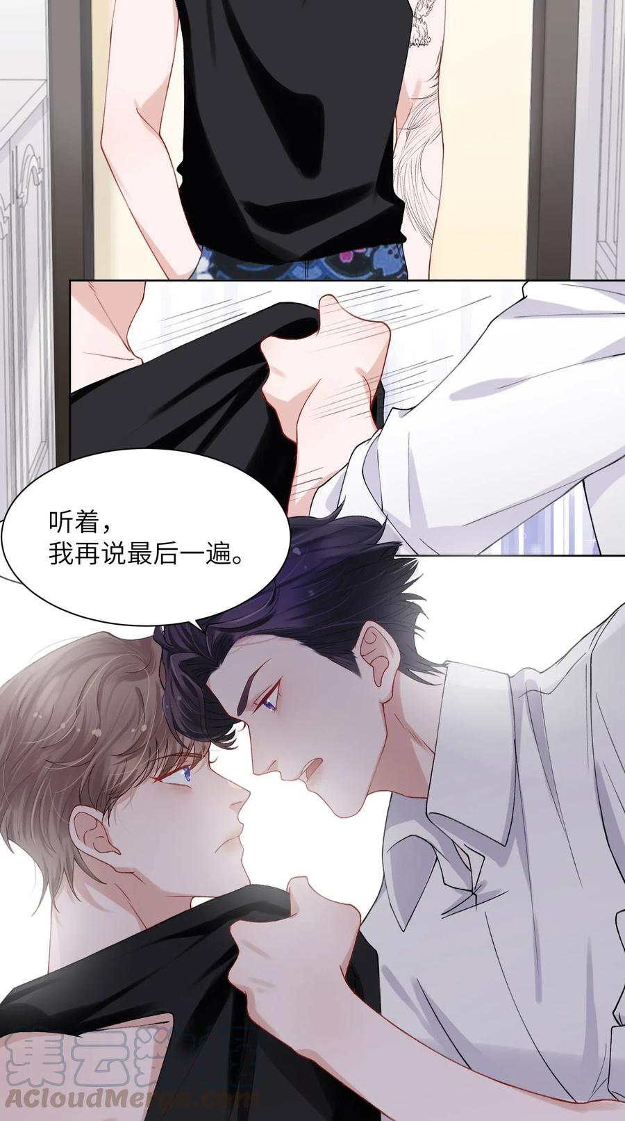 他的人设不太行 003 你手往哪儿摸呢！ 第19页