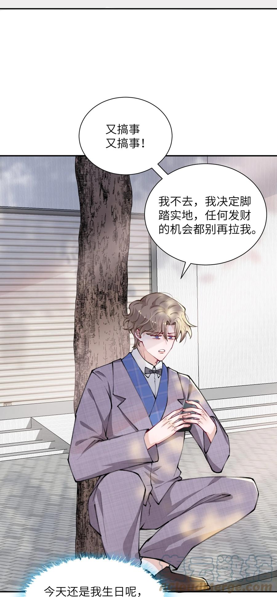 他的人设不太行 030 叫爸爸！ 第11页