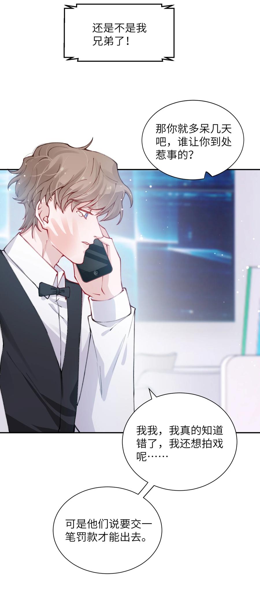 他的人设不太行 030 叫爸爸！ 第34页