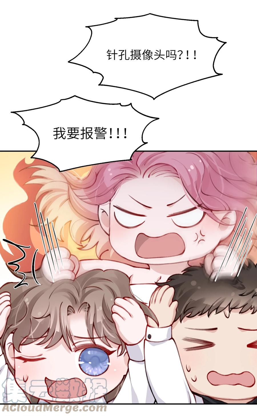 他的人设不太行 030 叫爸爸！ 第31页