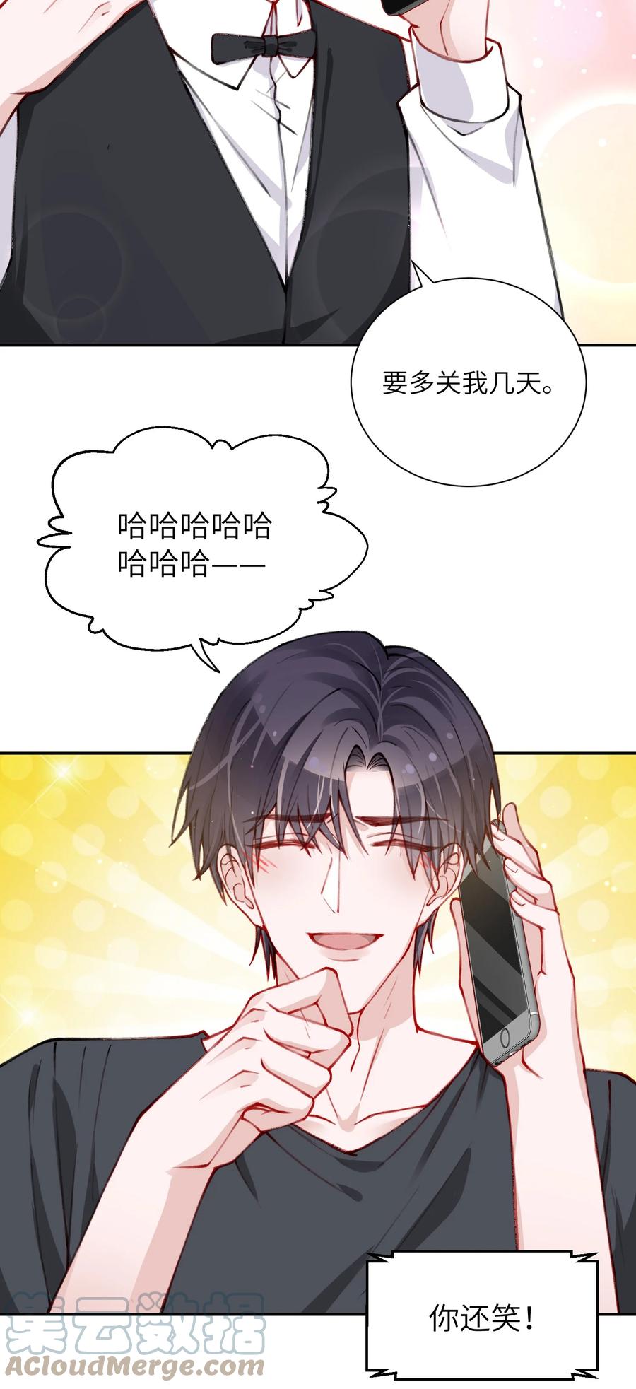 他的人设不太行 030 叫爸爸！ 第33页