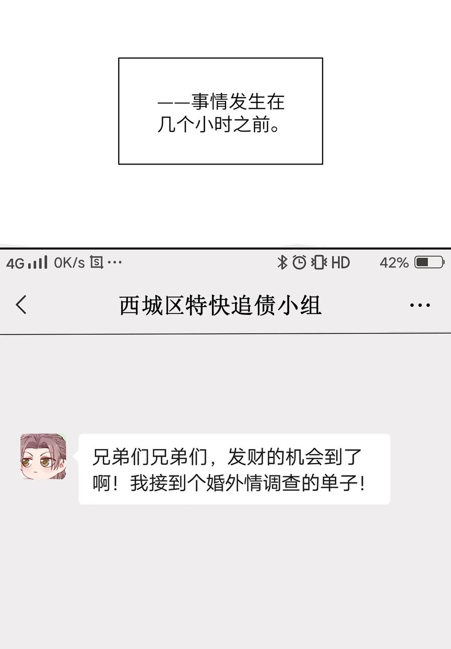 他的人设不太行 030 叫爸爸！ 第10页