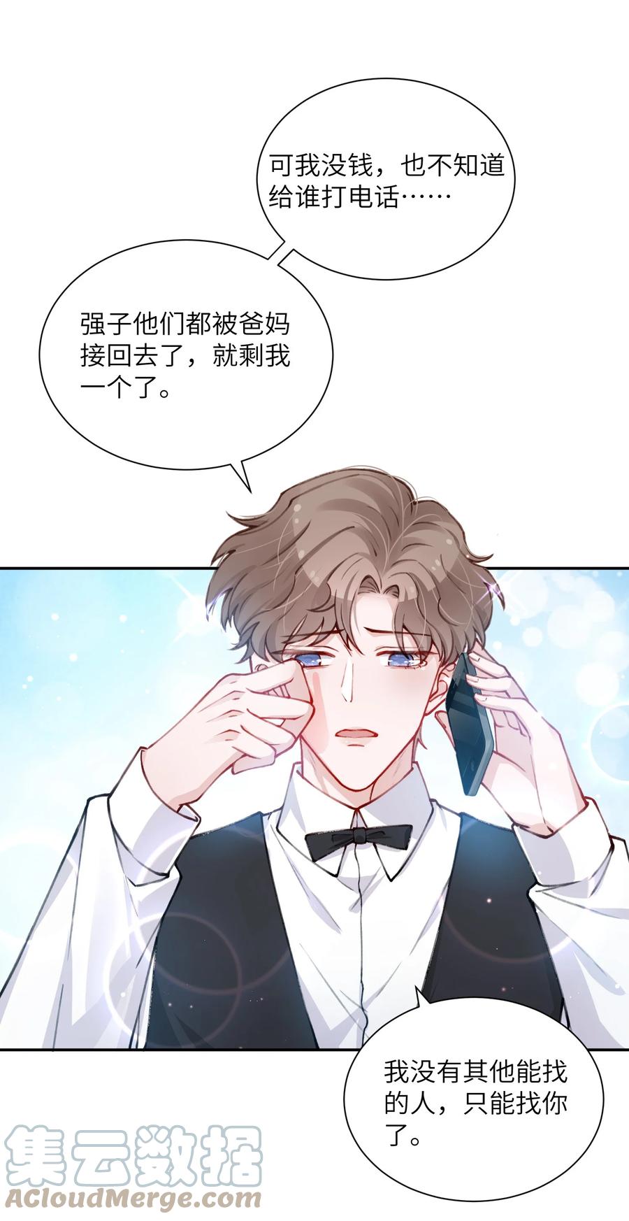 他的人设不太行 030 叫爸爸！ 第35页