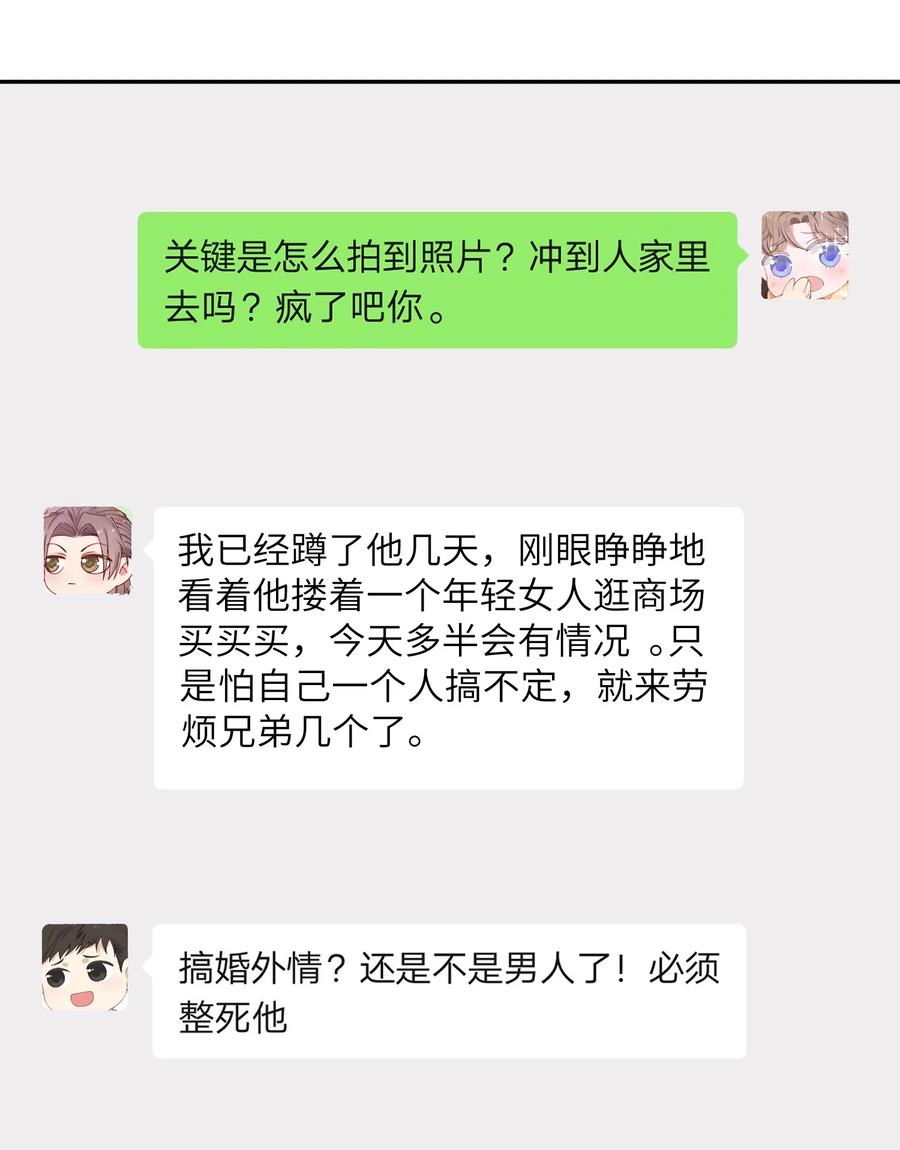 他的人设不太行 030 叫爸爸！ 第14页