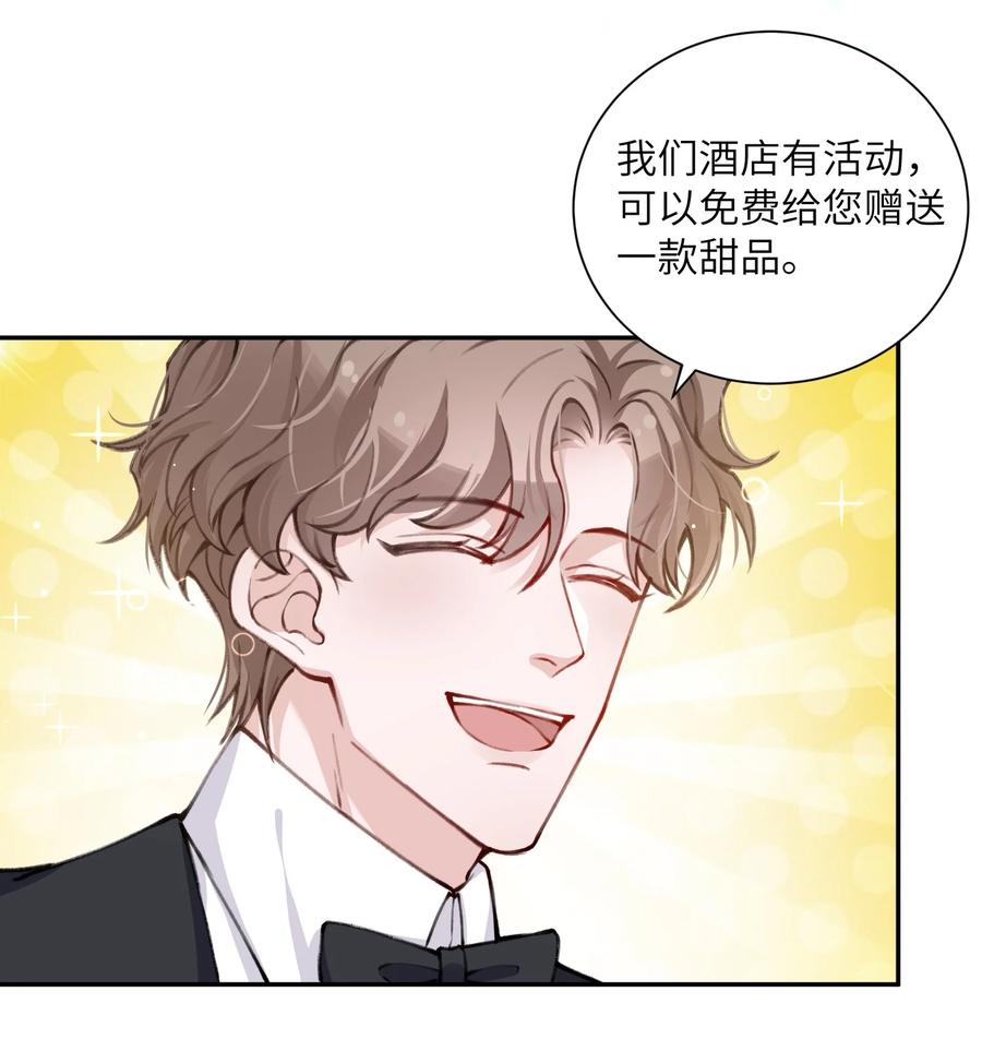 他的人设不太行 030 叫爸爸！ 第26页