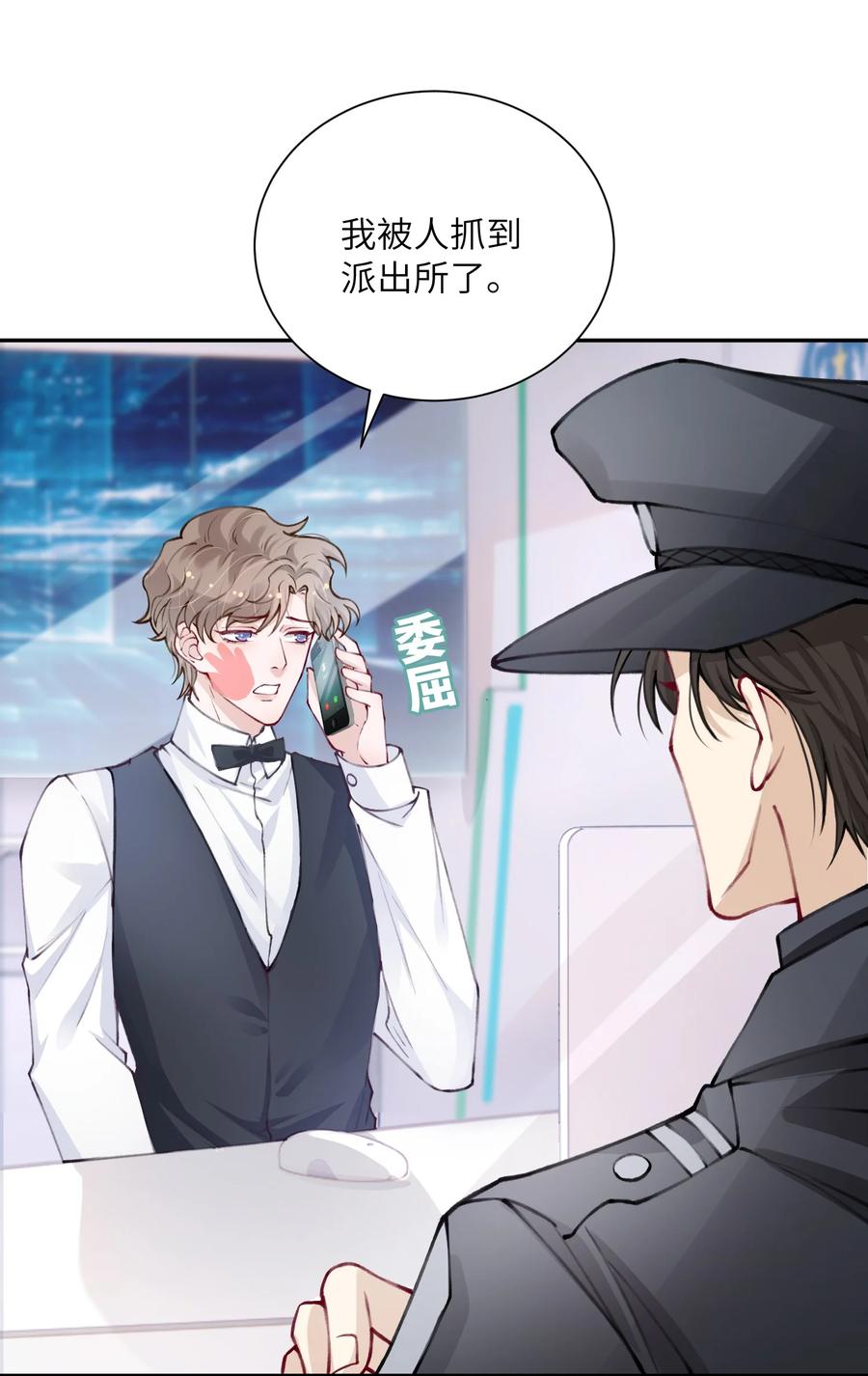 他的人设不太行 030 叫爸爸！ 第8页