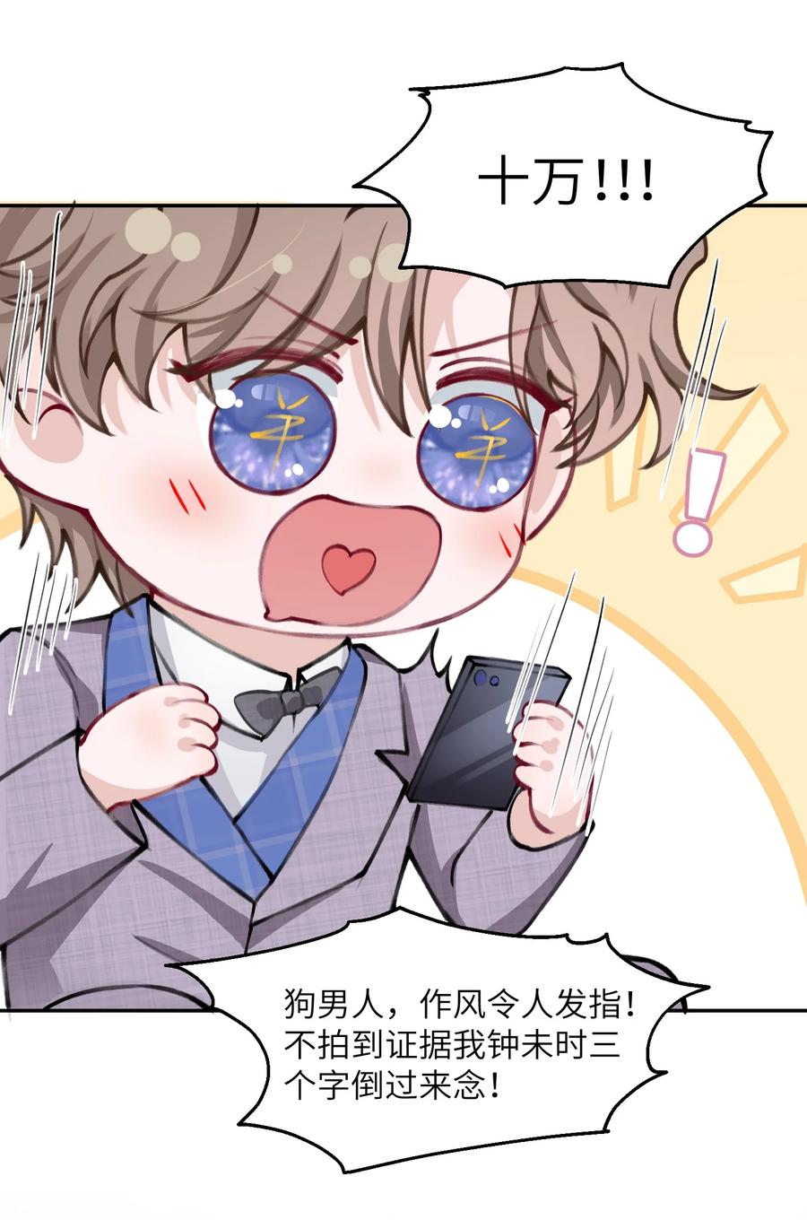 他的人设不太行 030 叫爸爸！ 第16页