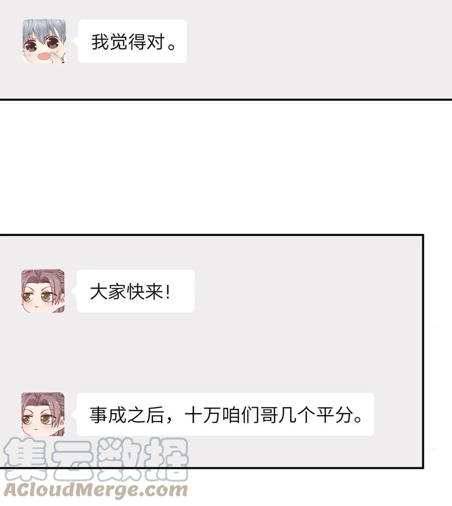 他的人设不太行 030 叫爸爸！ 第15页