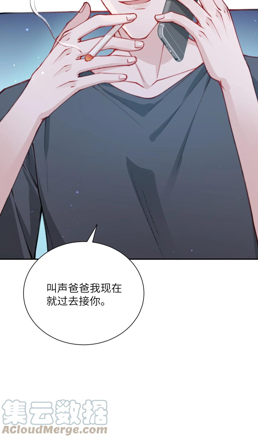 他的人设不太行 030 叫爸爸！ 第39页