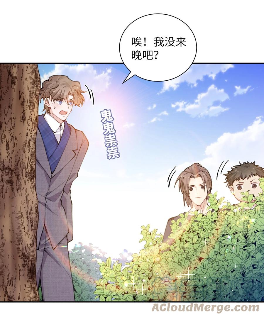 他的人设不太行 030 叫爸爸！ 第19页