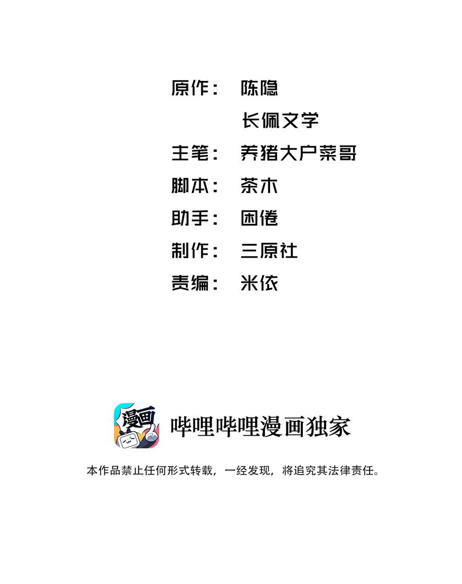 他的人设不太行 030 叫爸爸！ 第2页