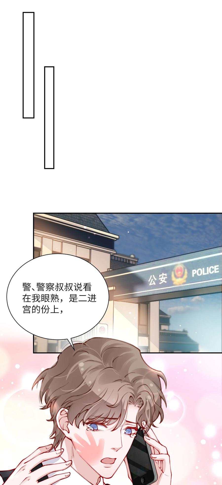 他的人设不太行 030 叫爸爸！ 第32页