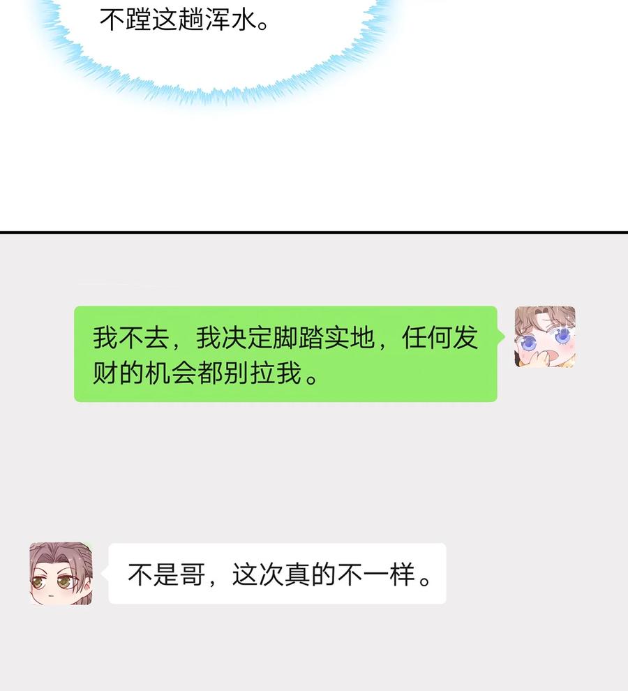 他的人设不太行 030 叫爸爸！ 第12页