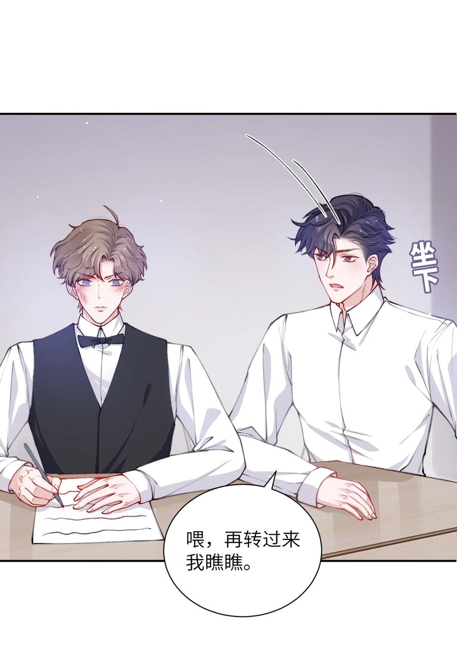 他的人设不太行 031 我找我儿子！ 第20页