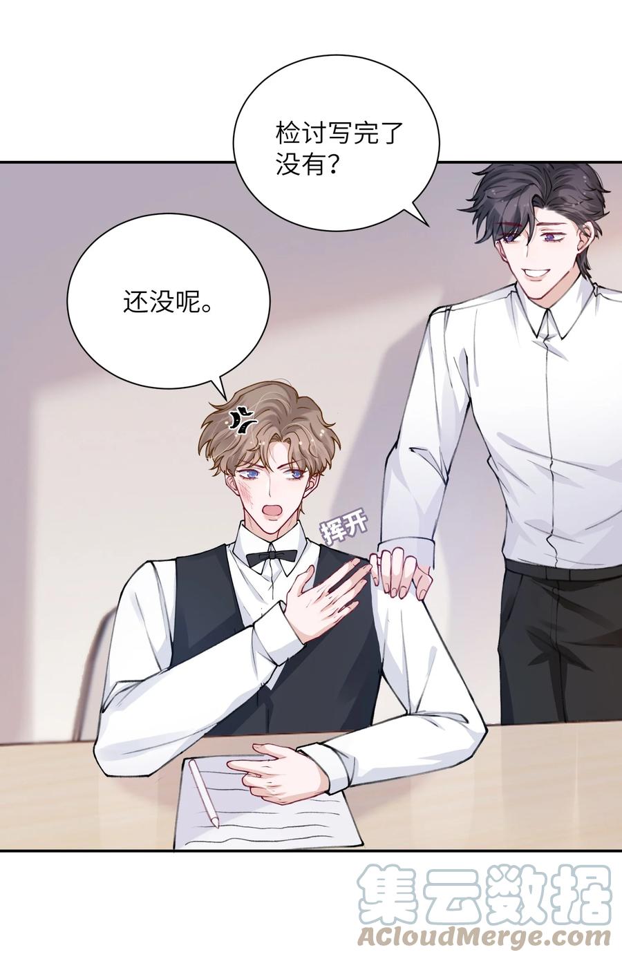 他的人设不太行 031 我找我儿子！ 第9页
