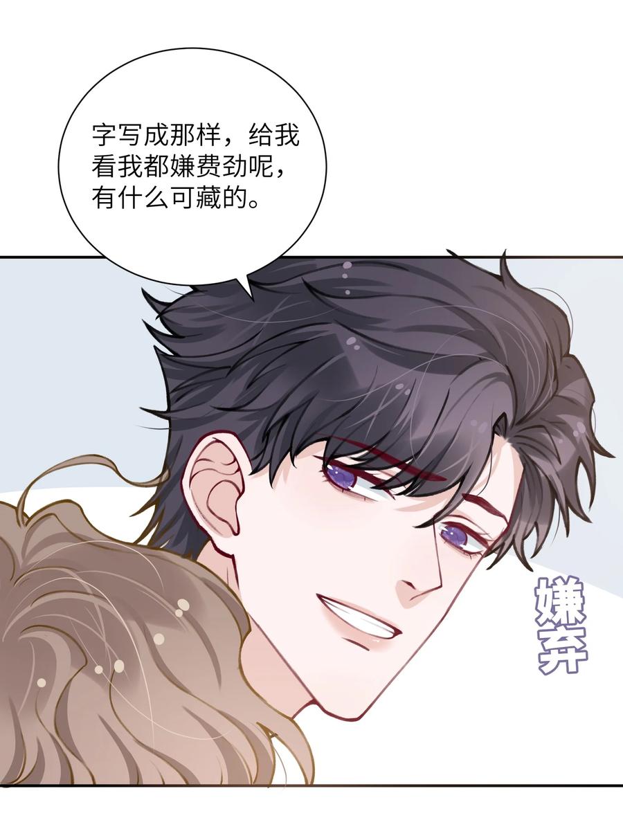 他的人设不太行 031 我找我儿子！ 第12页