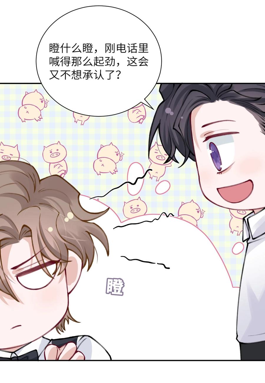 他的人设不太行 031 我找我儿子！ 第8页