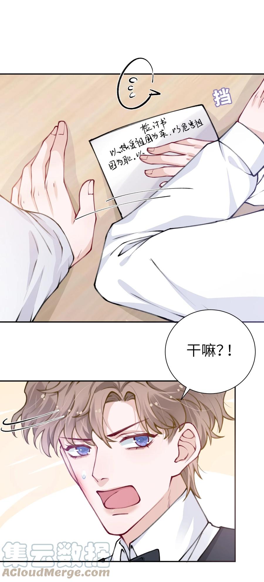 他的人设不太行 031 我找我儿子！ 第11页