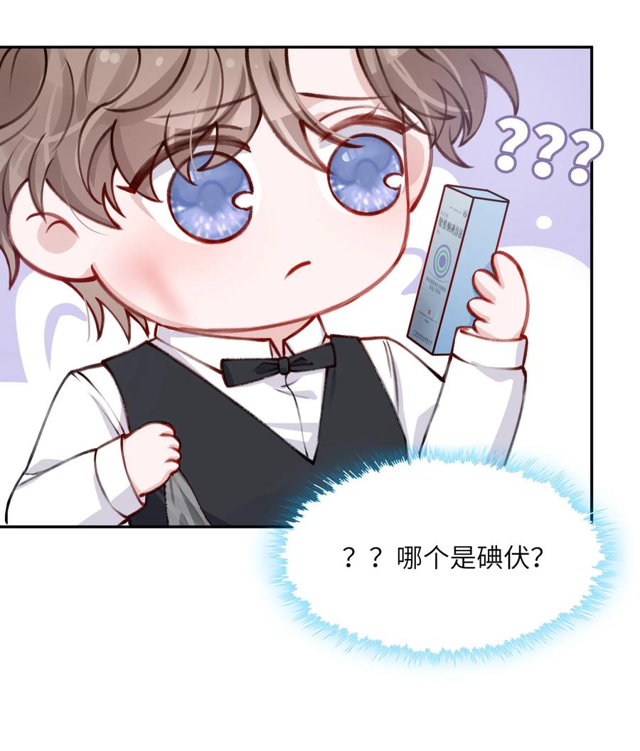 他的人设不太行 031 我找我儿子！ 第36页