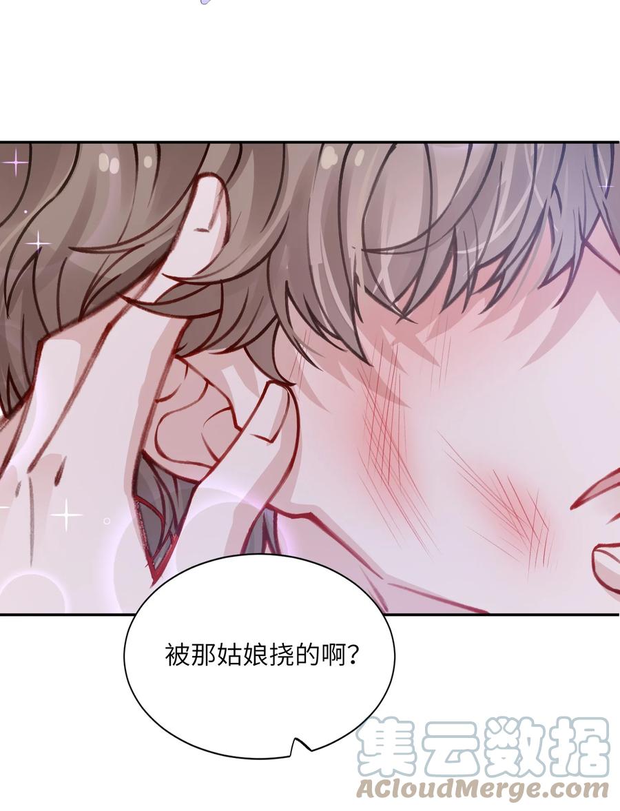 他的人设不太行 031 我找我儿子！ 第23页