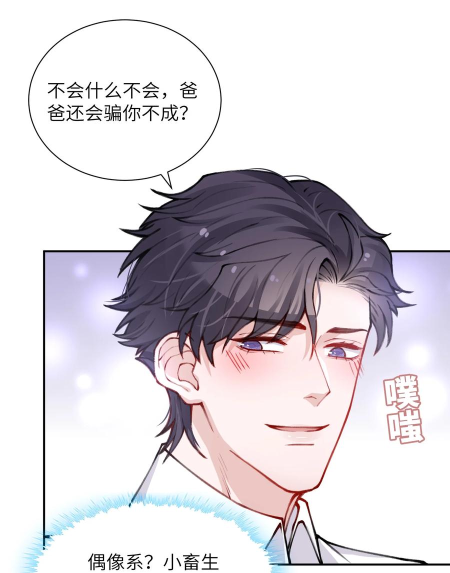 他的人设不太行 031 我找我儿子！ 第34页