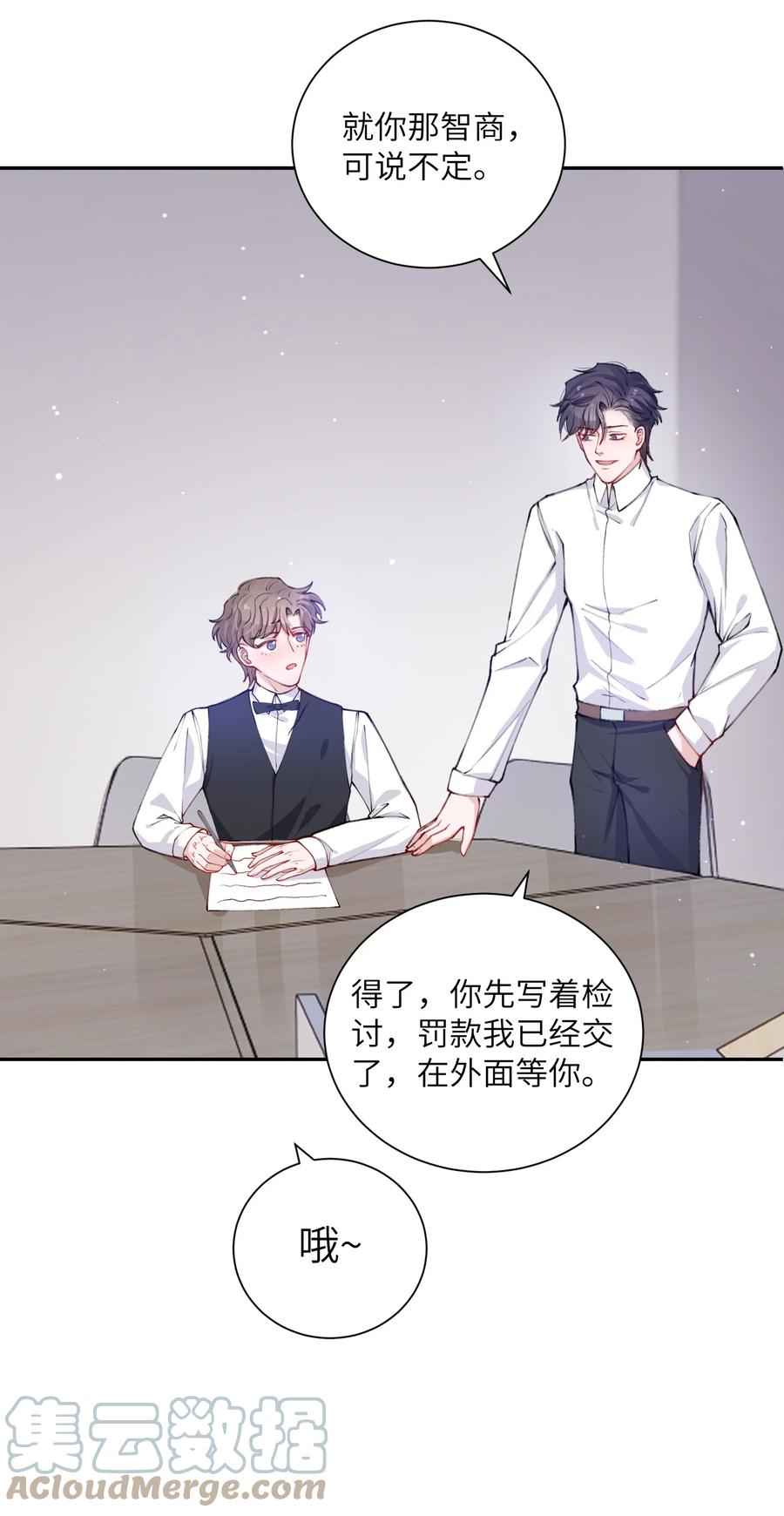 他的人设不太行 031 我找我儿子！ 第25页