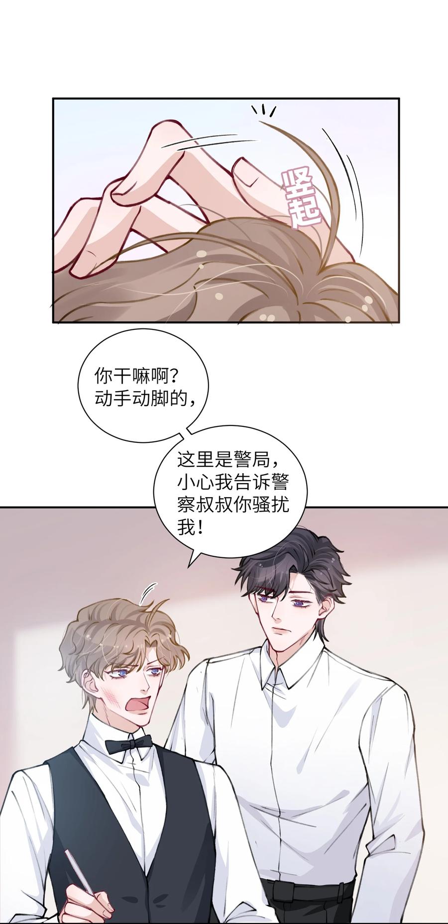他的人设不太行 031 我找我儿子！ 第16页
