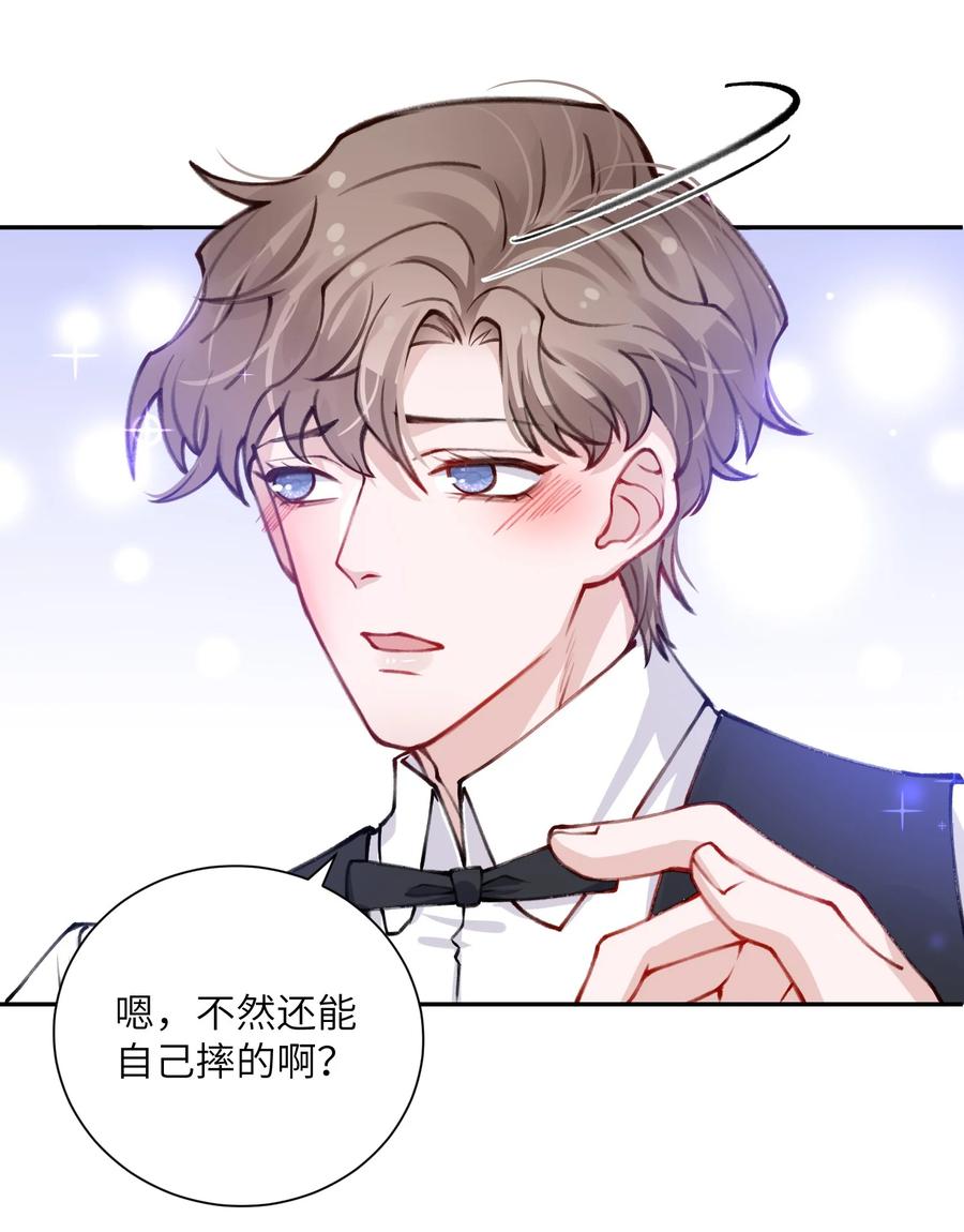 他的人设不太行 031 我找我儿子！ 第24页