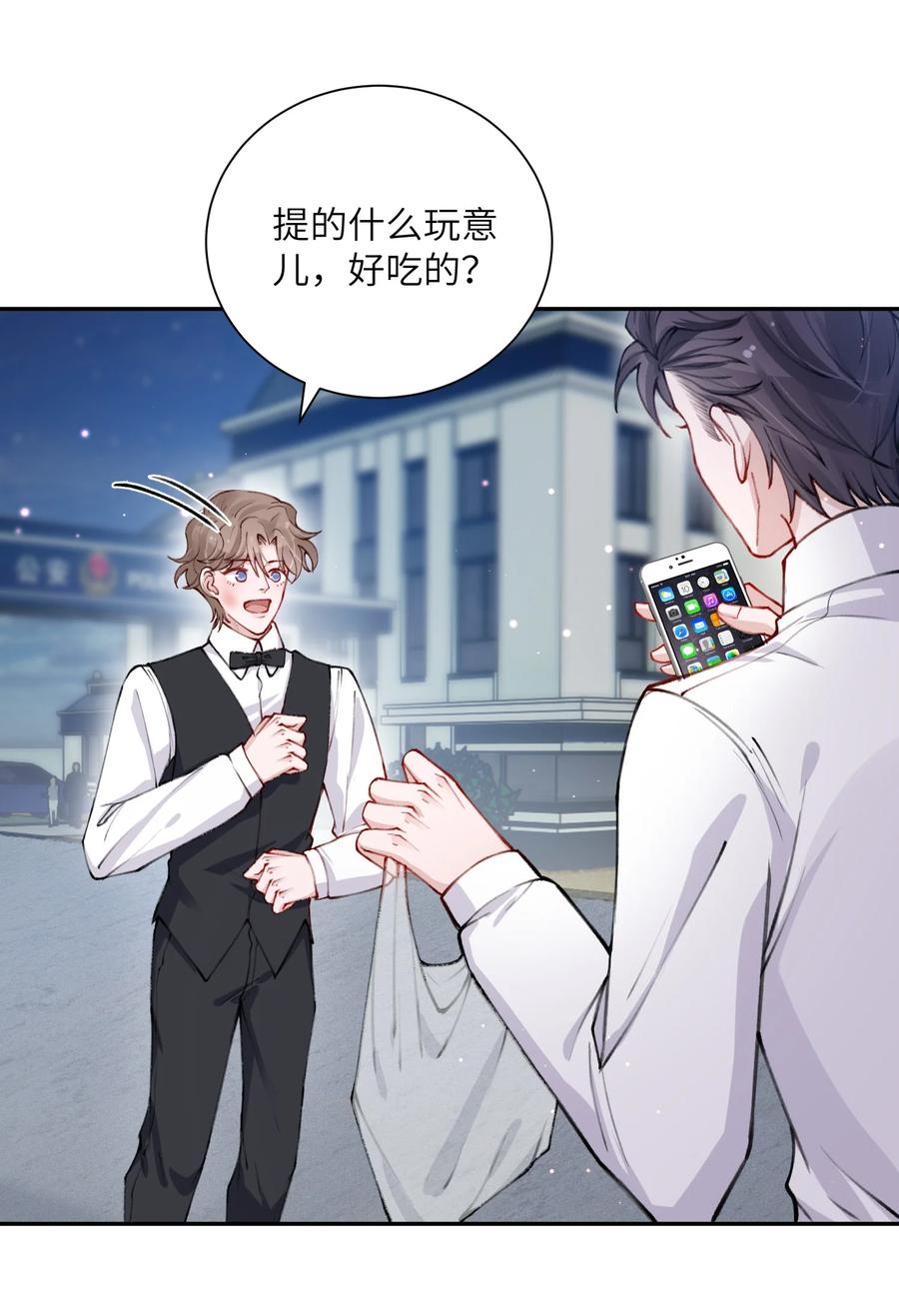他的人设不太行 031 我找我儿子！ 第30页