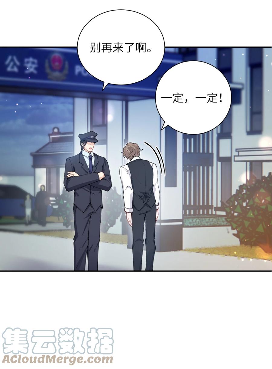 他的人设不太行 031 我找我儿子！ 第29页