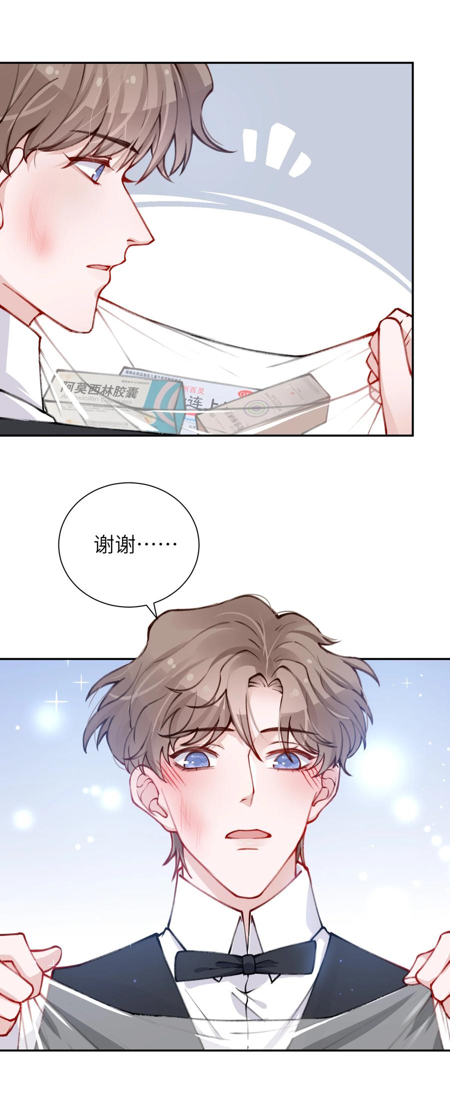 他的人设不太行 031 我找我儿子！ 第32页