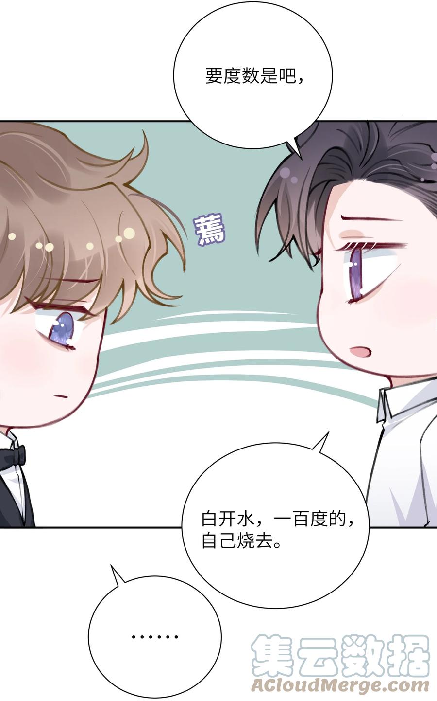他的人设不太行 032 我知道错了，你轻点！ 第33页