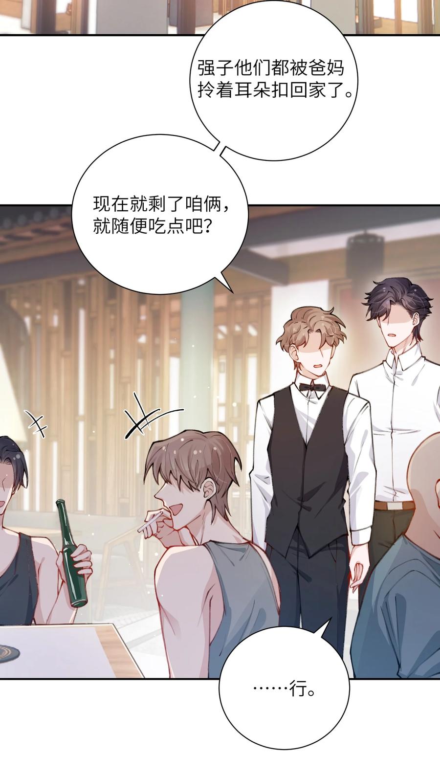 他的人设不太行 032 我知道错了，你轻点！ 第18页