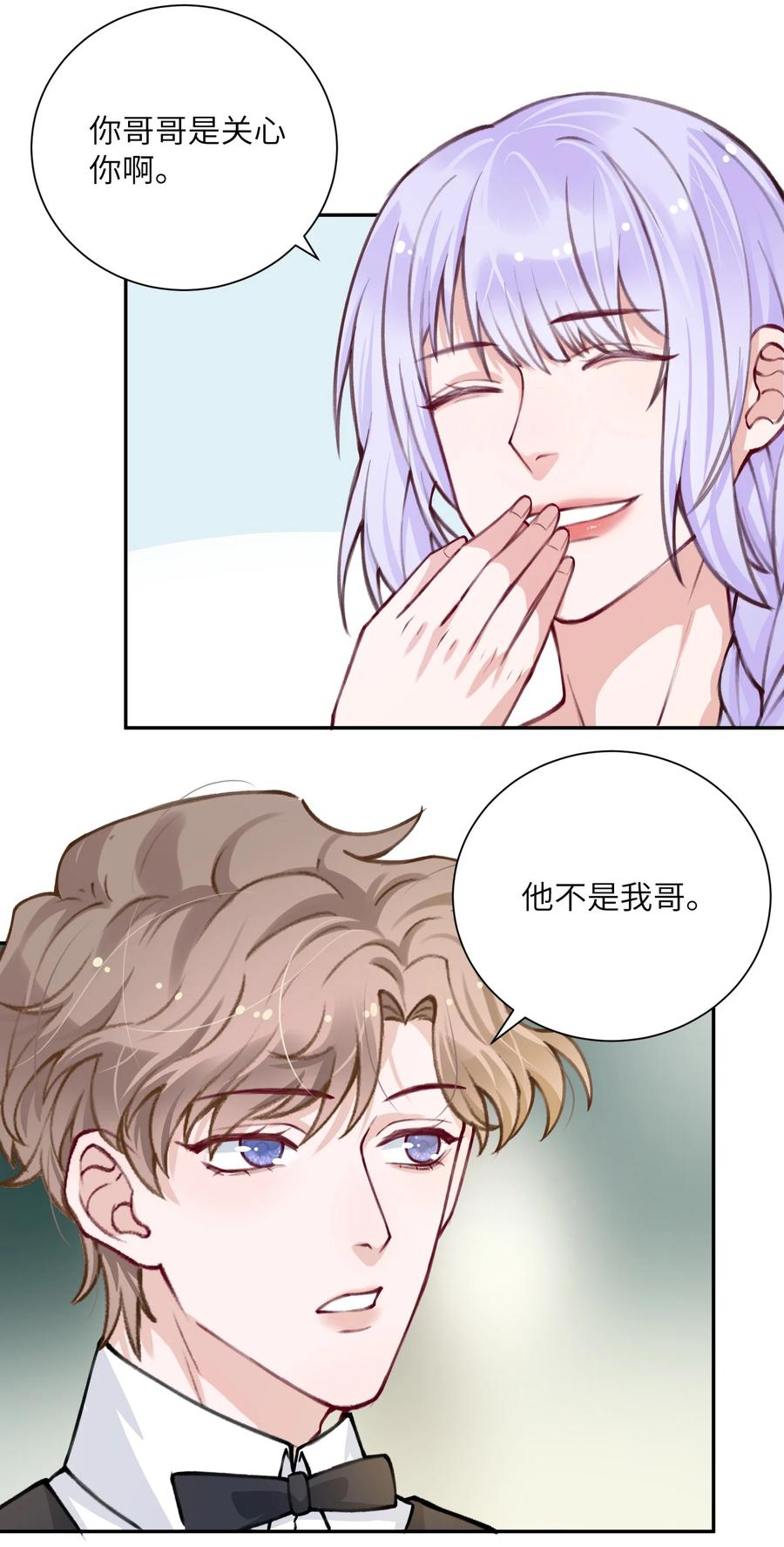 他的人设不太行 032 我知道错了，你轻点！ 第34页