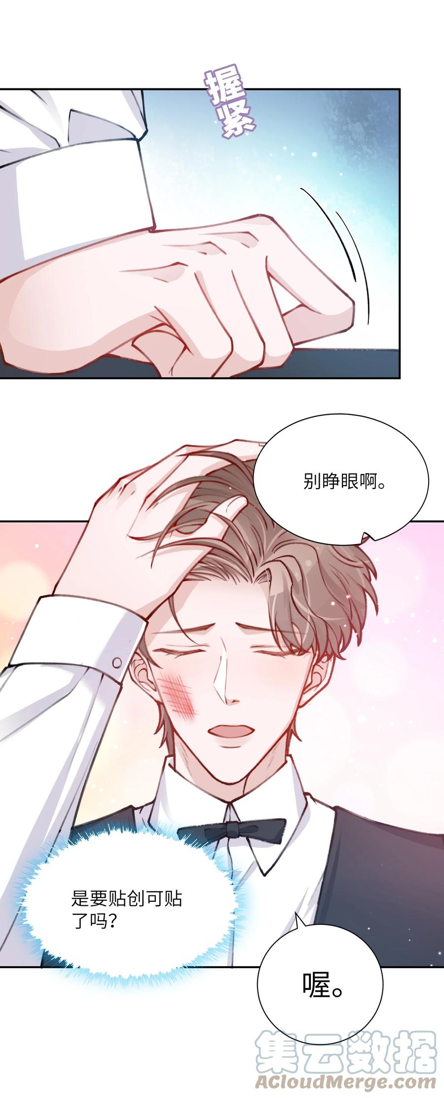 他的人设不太行 032 我知道错了，你轻点！ 第13页
