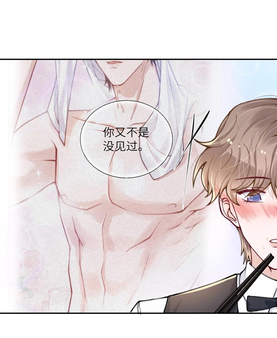 他的人设不太行 032 我知道错了，你轻点！ 第30页