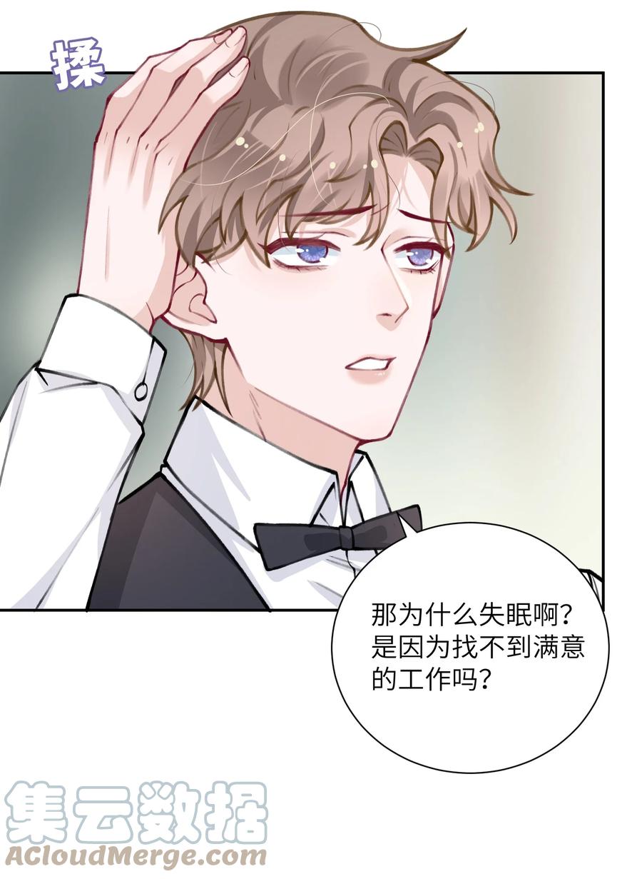 他的人设不太行 032 我知道错了，你轻点！ 第25页