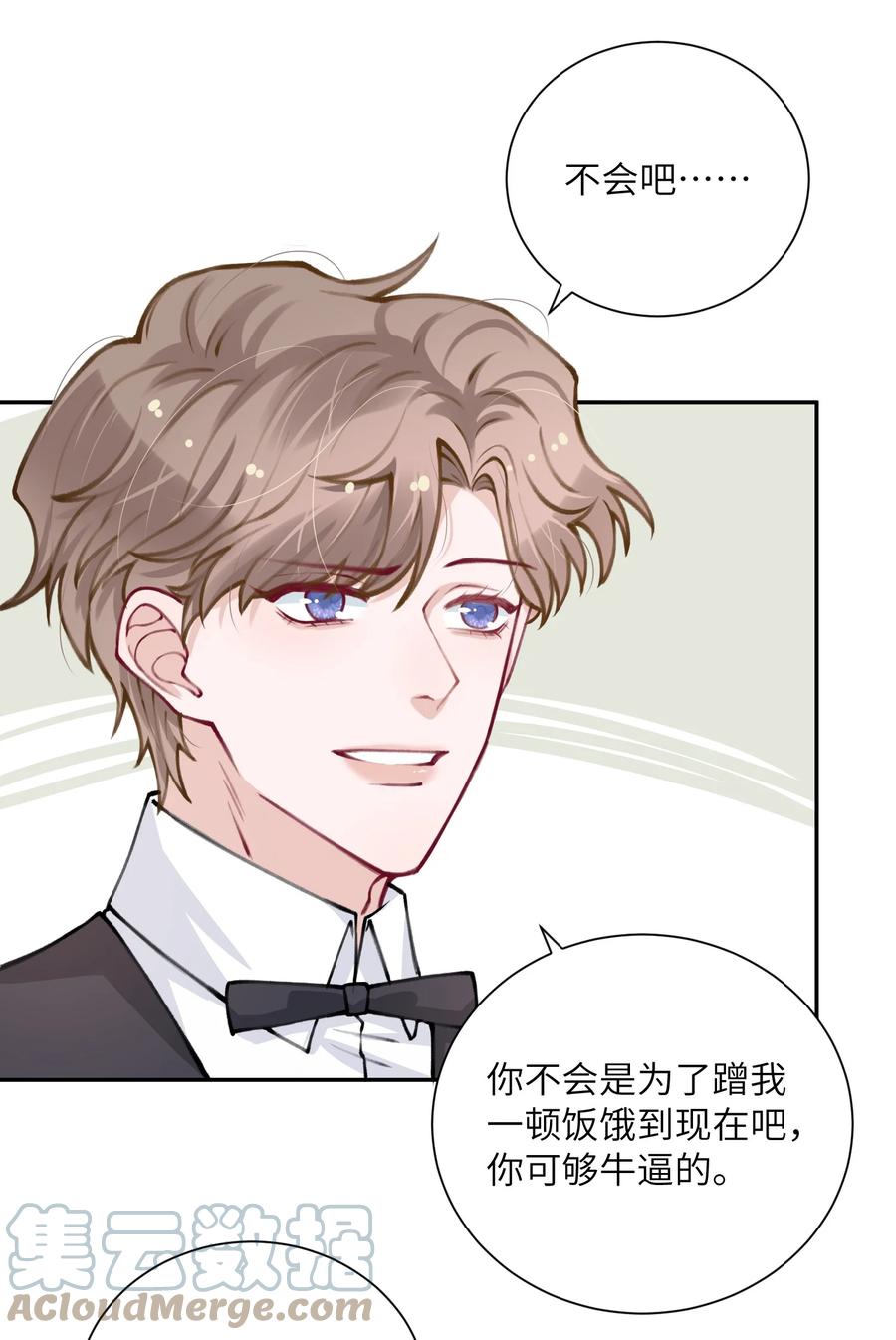 他的人设不太行 032 我知道错了，你轻点！ 第21页