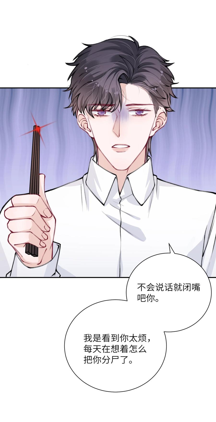 他的人设不太行 032 我知道错了，你轻点！ 第26页